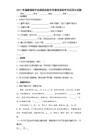 2021年福建省南平市邵武市初中毕业班适应性考试语文试题(word版含答案)