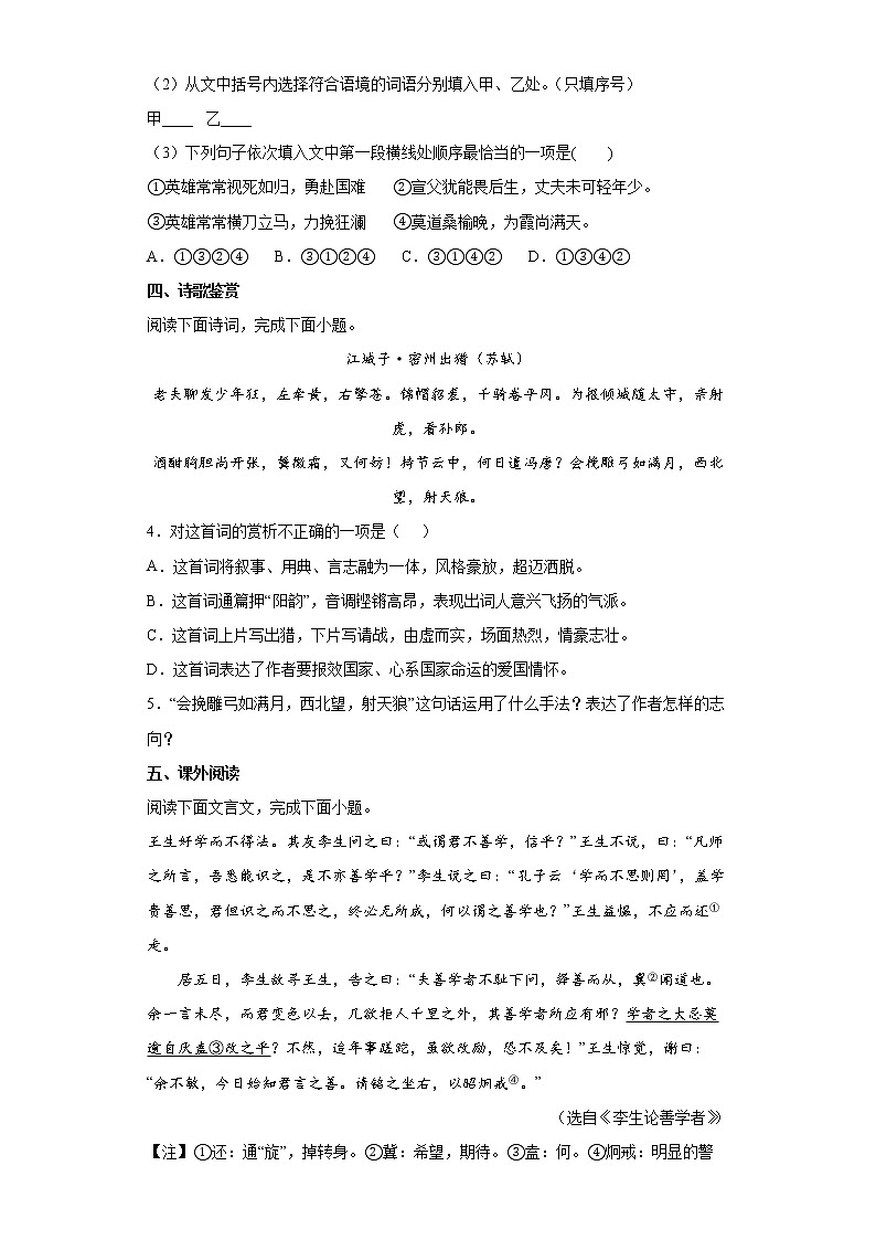 2021年福建省南平市邵武市初中毕业班适应性考试语文试题(word版含答案)02