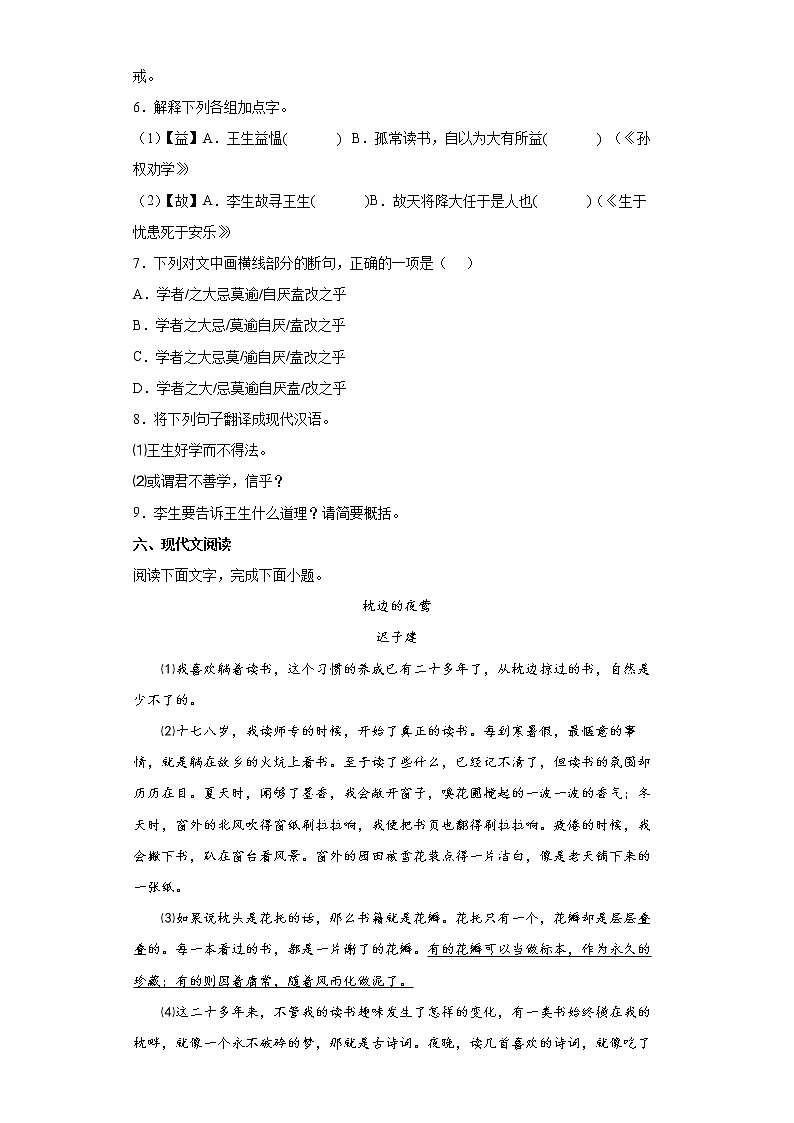 2021年福建省南平市邵武市初中毕业班适应性考试语文试题(word版含答案)03