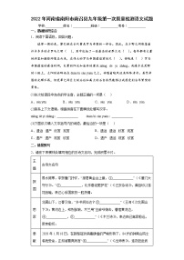 2022年河南省南阳市南召县九年级第一次质量检测语文试题(word版含答案)