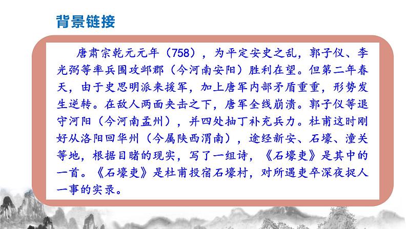 八年级下册 24唐诗三首（《石壕吏》《茅屋为秋风所破歌》《卖炭翁》）课件06