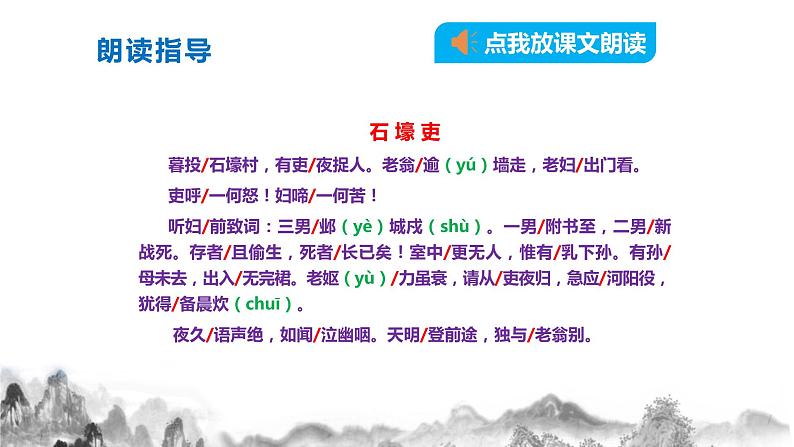 八年级下册 24唐诗三首（《石壕吏》《茅屋为秋风所破歌》《卖炭翁》）课件07