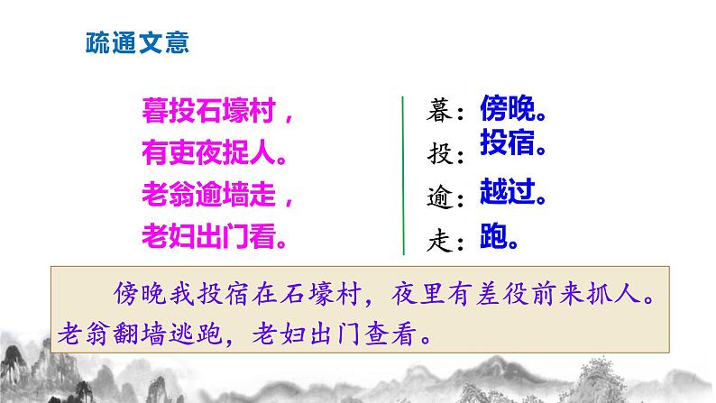 八年级下册 24唐诗三首（《石壕吏》《茅屋为秋风所破歌》《卖炭翁》）课件08