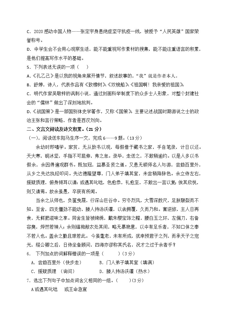 2021年四川省内江市威远县凤翔中学九年级下学期第一次模拟考试语文试题(word版含答案)第2页
