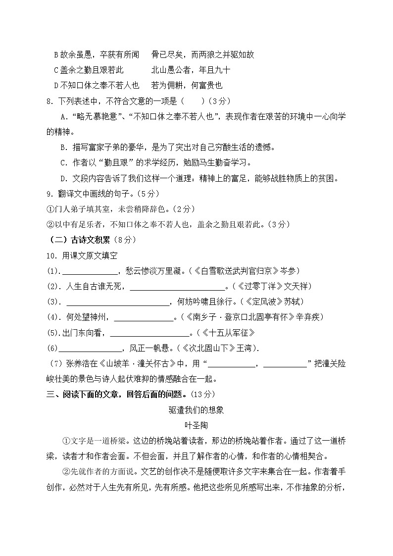 2021年四川省内江市威远县凤翔中学九年级下学期第一次模拟考试语文试题(word版含答案)第3页
