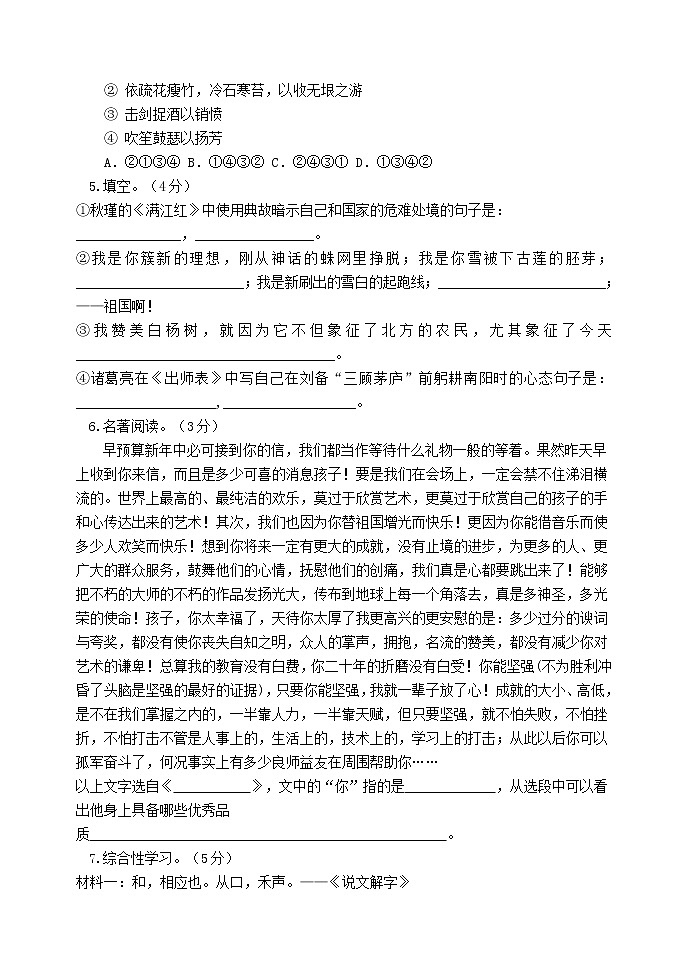 2022年山东省东营市初中学业水平考试语文模拟试题(word版含答案)02