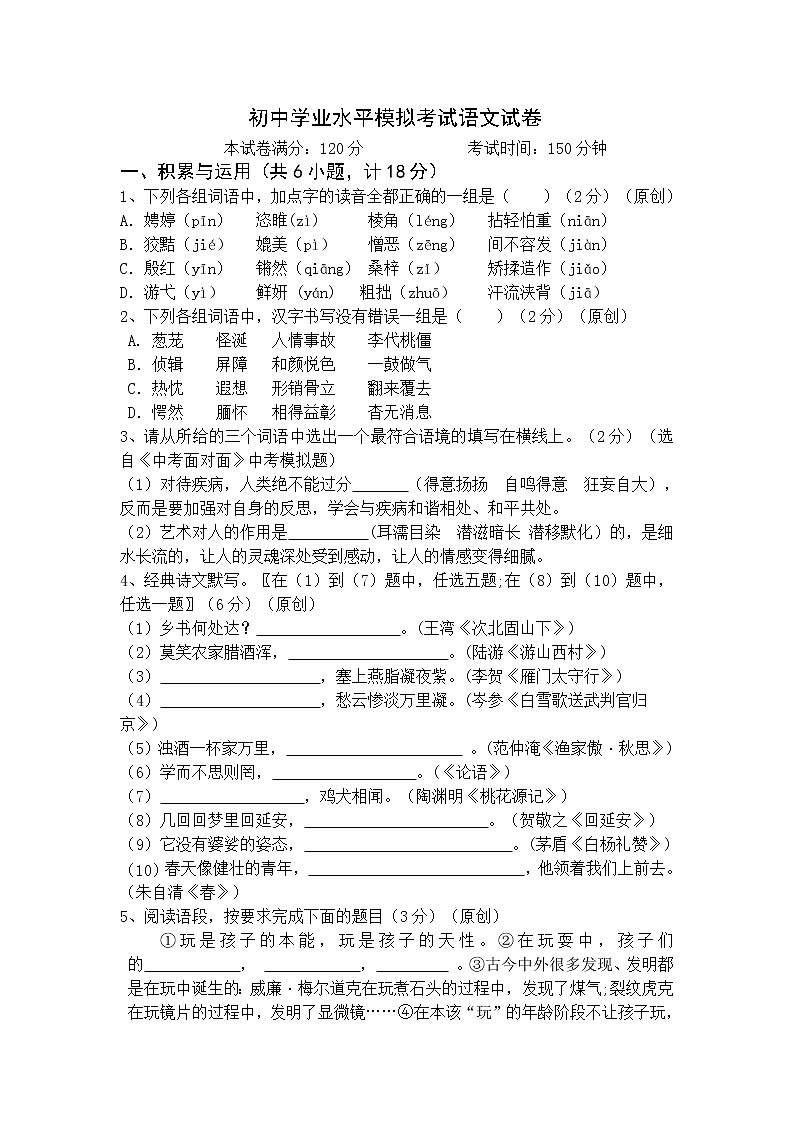 2022年陕西省宝鸡市渭滨区初中学业水平模拟考试语文试题（三）(word版含答案)01