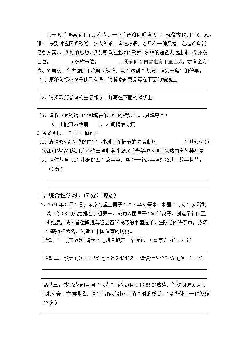 2022年陕西省宝鸡市渭滨区初中学业水平模拟考试语文试题（七）02