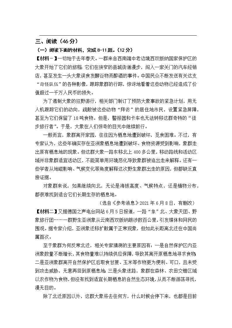 2022年陕西省宝鸡市渭滨区初中学业水平模拟考试语文试题（七）03