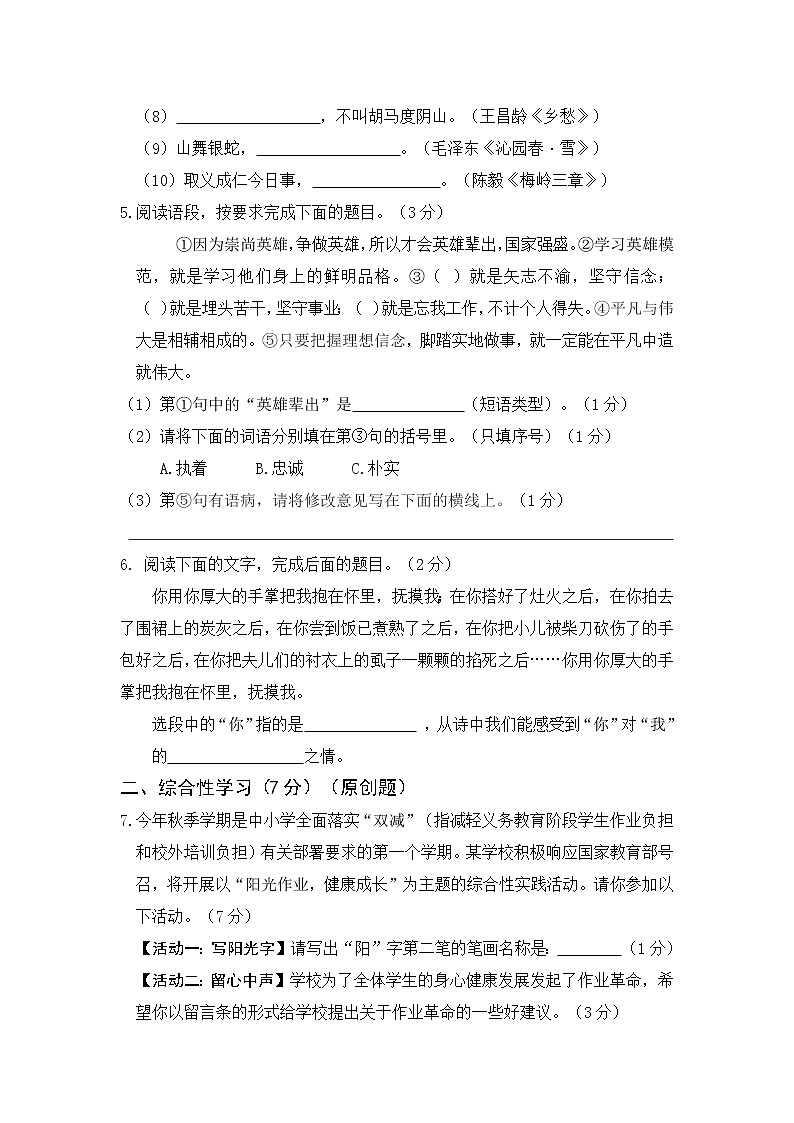 2022年陕西省宝鸡市渭滨区初中学业水平模拟考试语文试题（一）02