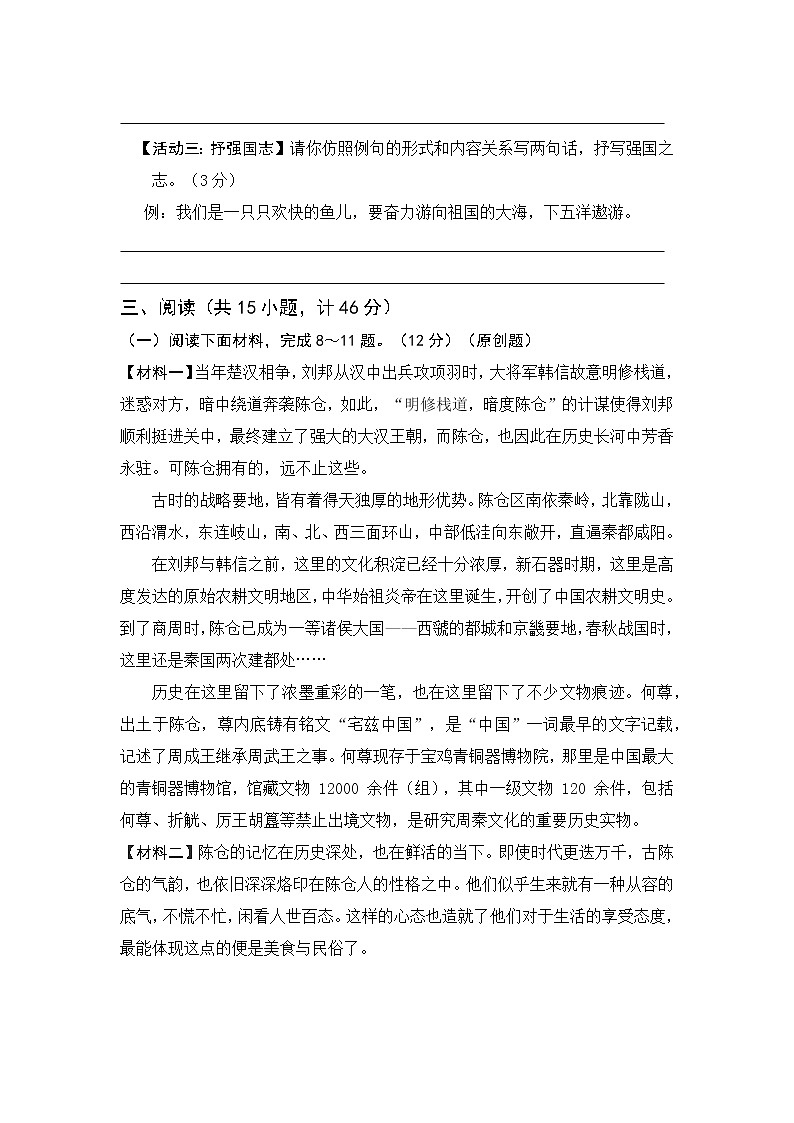 2022年陕西省宝鸡市渭滨区初中学业水平模拟考试语文试题（一）03