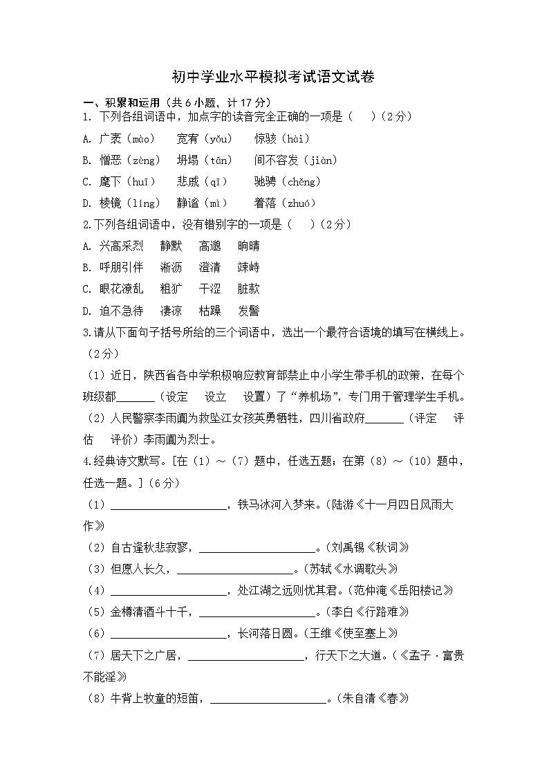 2022年陕西省宝鸡市渭滨区初中学业水平模拟考试语文试题（四）01