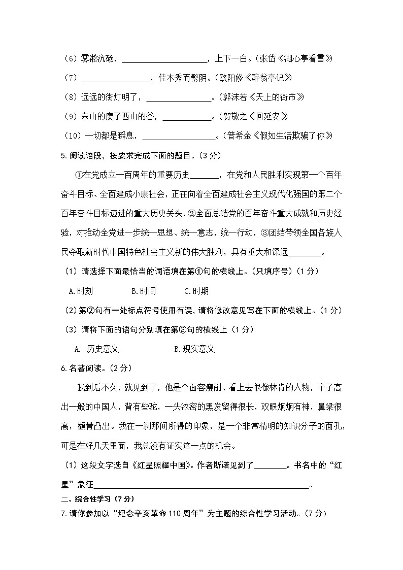 2022年陕西省宝鸡市渭滨区初中学业水平模拟考试语文试题（九）第2页