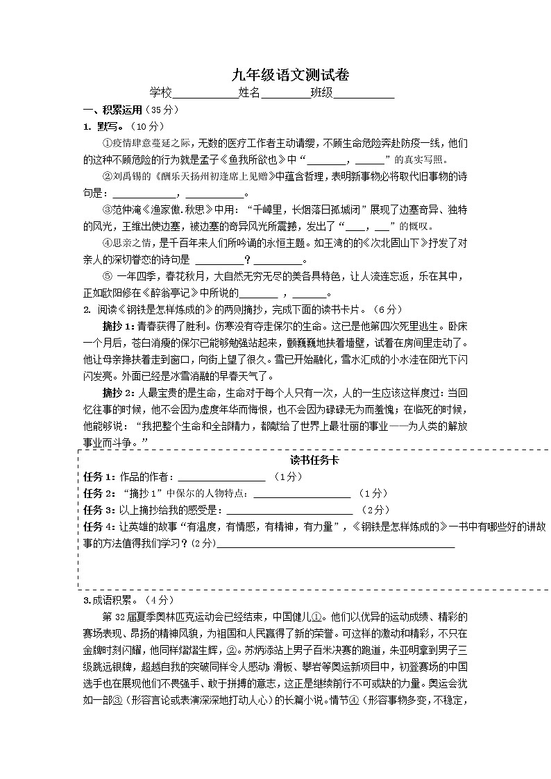 2022年宁夏固原地区九年级下学期学科测试（一模）语文试题01