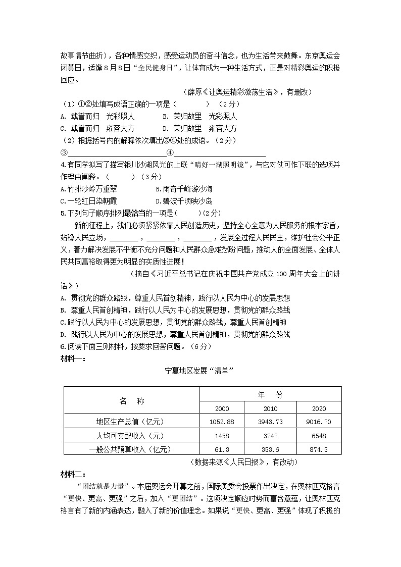 2022年宁夏固原地区九年级下学期学科测试（一模）语文试题02