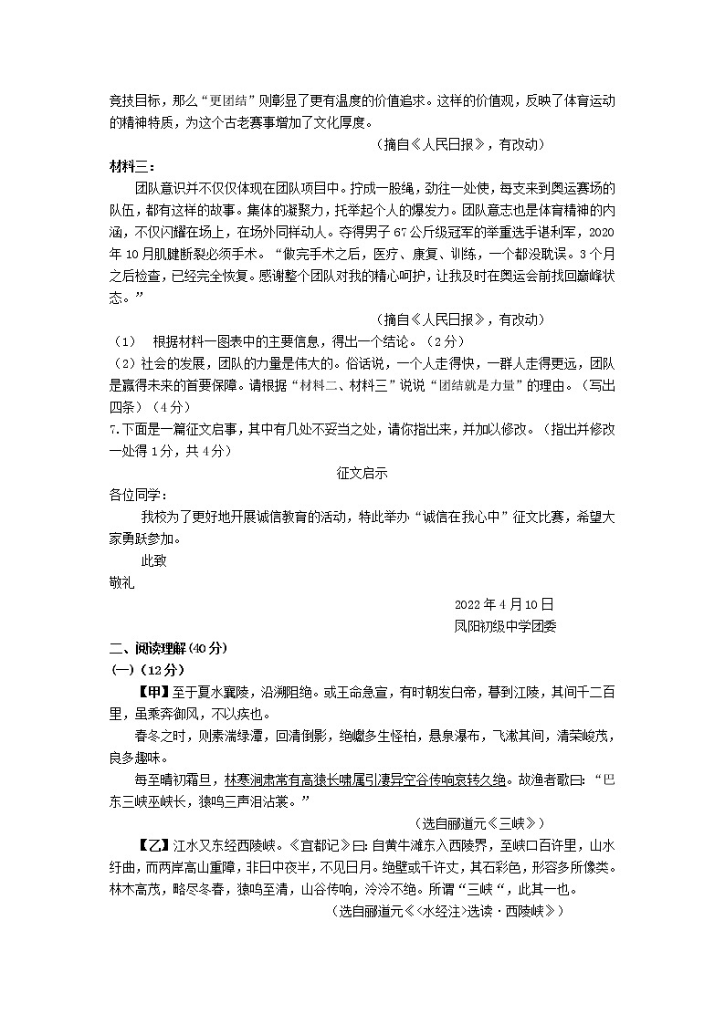 2022年宁夏固原地区九年级下学期学科测试（一模）语文试题03