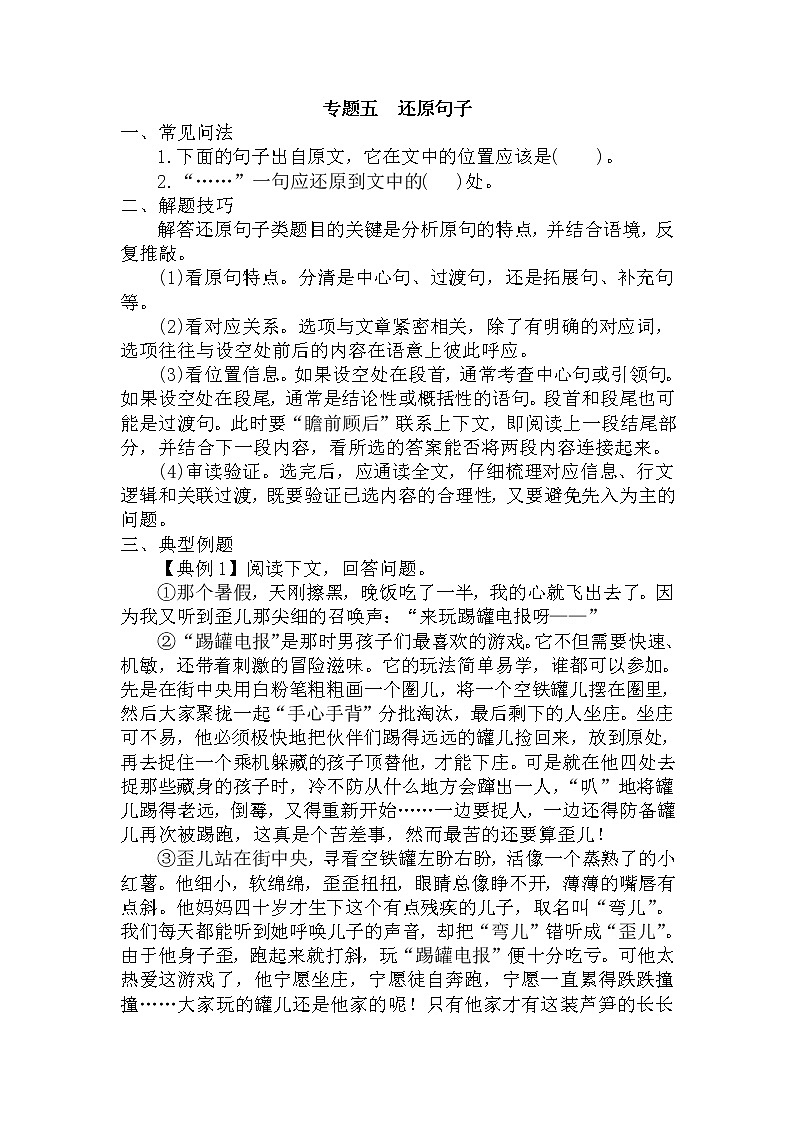 5.还原句子-中考现代文阅读答题规律大揭秘系列之记叙文阅读第1页