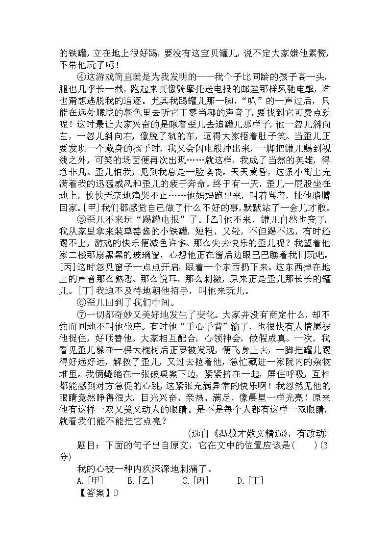 5.还原句子-中考现代文阅读答题规律大揭秘系列之记叙文阅读第2页