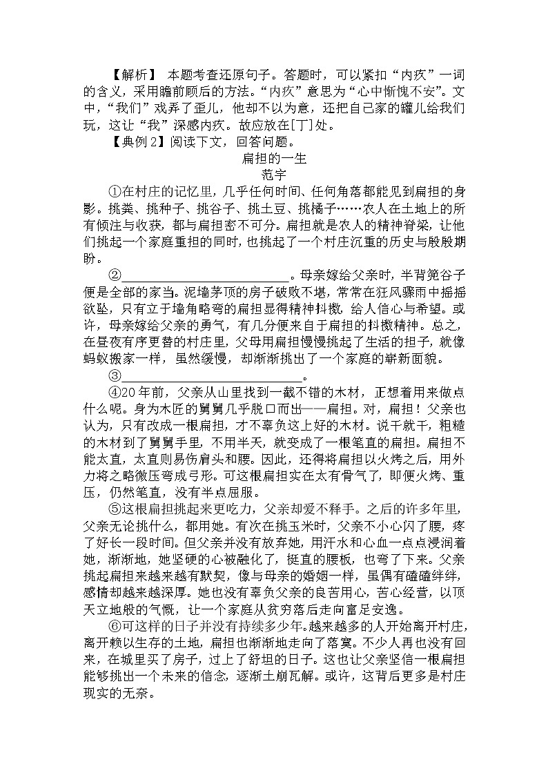 5.还原句子-中考现代文阅读答题规律大揭秘系列之记叙文阅读第3页