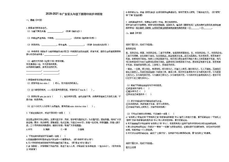 2020-2021年广东省九年级下册语文期中同步冲刺卷部编版01