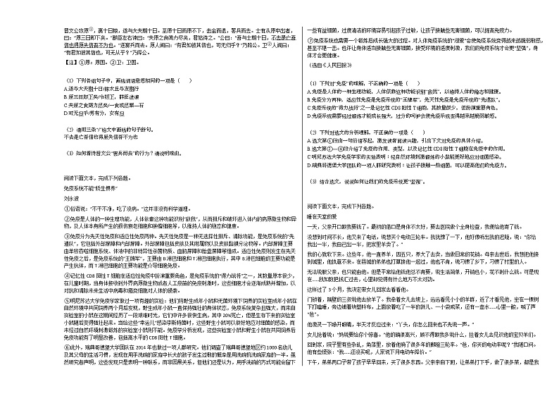 2020-2021年广东省九年级下册语文期中同步冲刺卷部编版02
