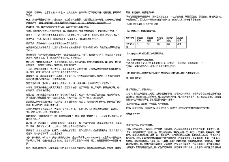 2020-2021年广东省九年级下册语文期中同步冲刺卷部编版03