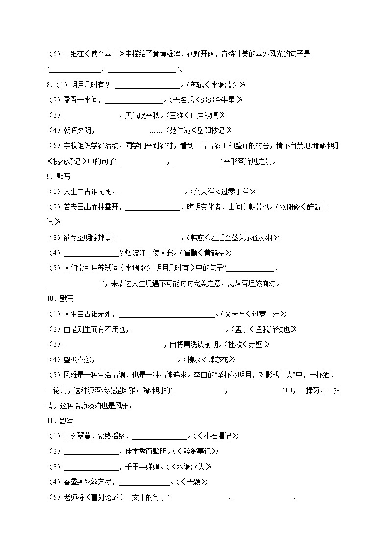 2022年中考语文专项备考——古诗文默写模拟试题（二）第3页