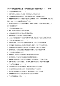 2022年中考语文专项备考——病句辨析语序不当模拟试题（一）