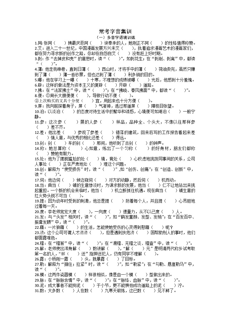 2022年中考语文专题训练-常考字音集训第1页