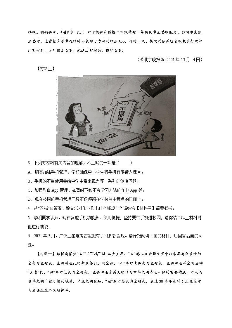 2022年中考语文专项备考——非连续性文本阅读模拟试题（二）第3页