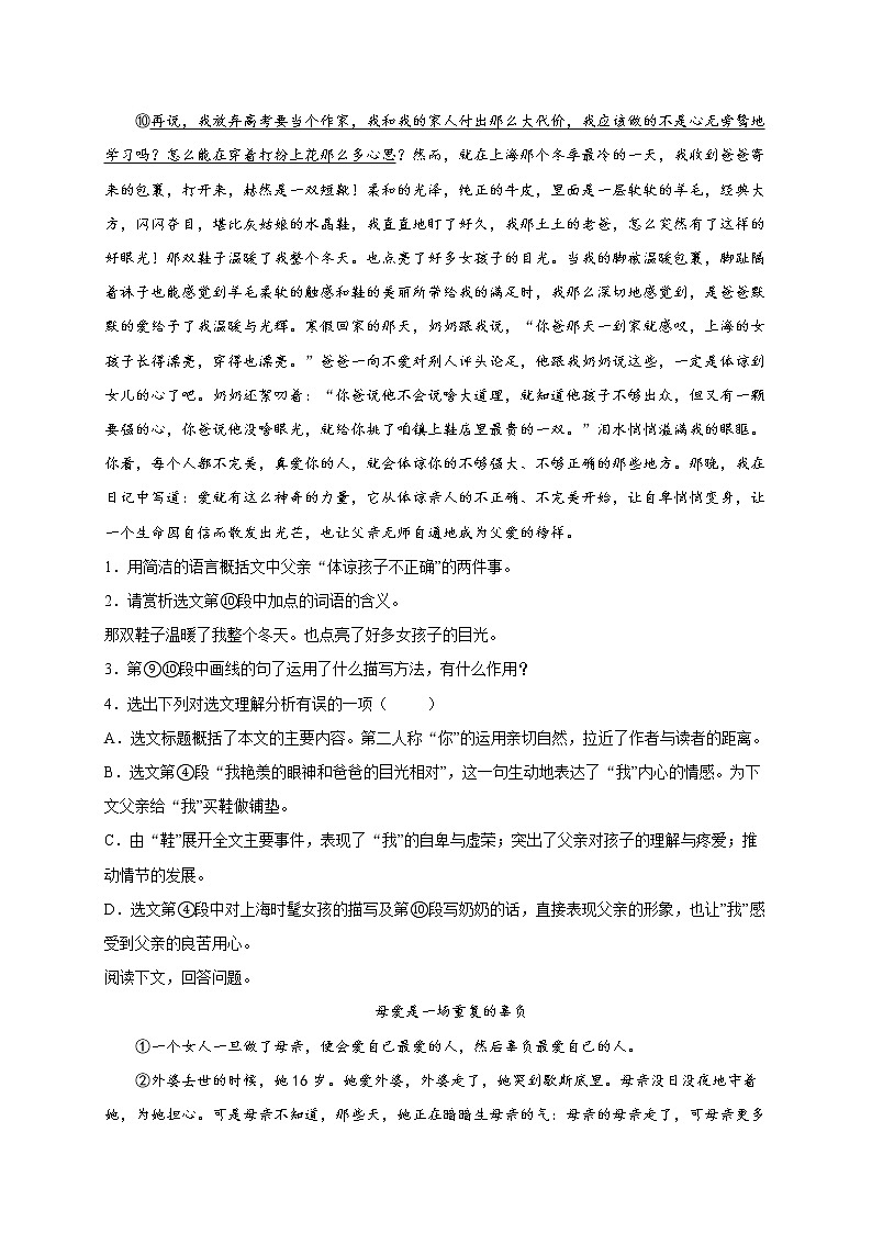2022年中考语文专项备考——记叙文阅读模拟试题（一）第2页
