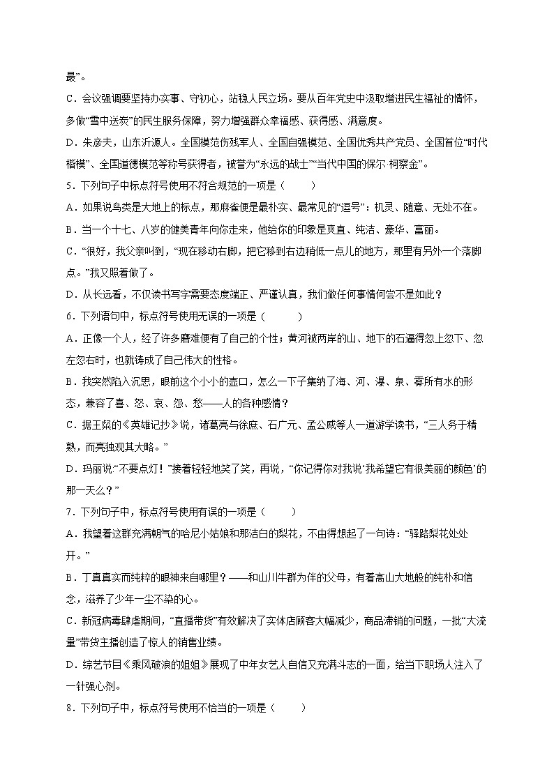 2022年中考语文专项备考——标点符号模拟试题（一）第2页
