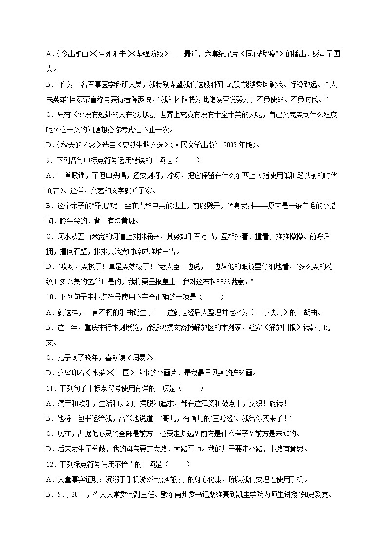 2022年中考语文专项备考——标点符号模拟试题（一）第3页
