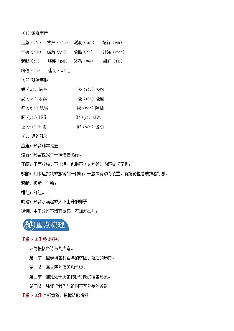 第1课 祖国啊，我亲爱的祖国 学案 初中语文人教部编版九年级下册（2022年）02