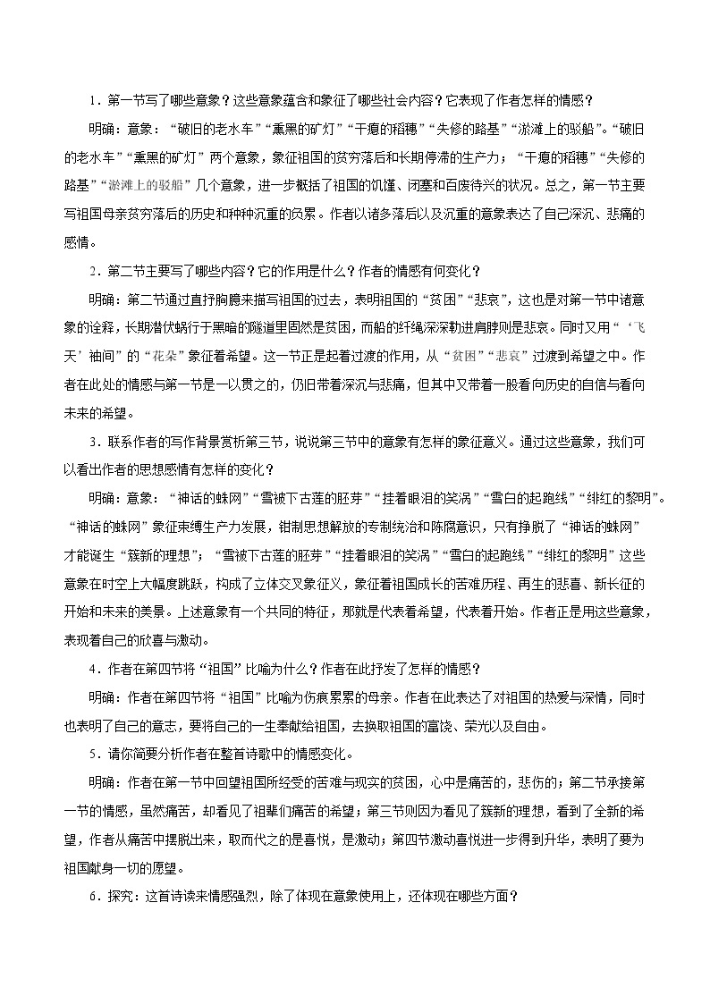 第1课 祖国啊，我亲爱的祖国 学案 初中语文人教部编版九年级下册（2022年）03