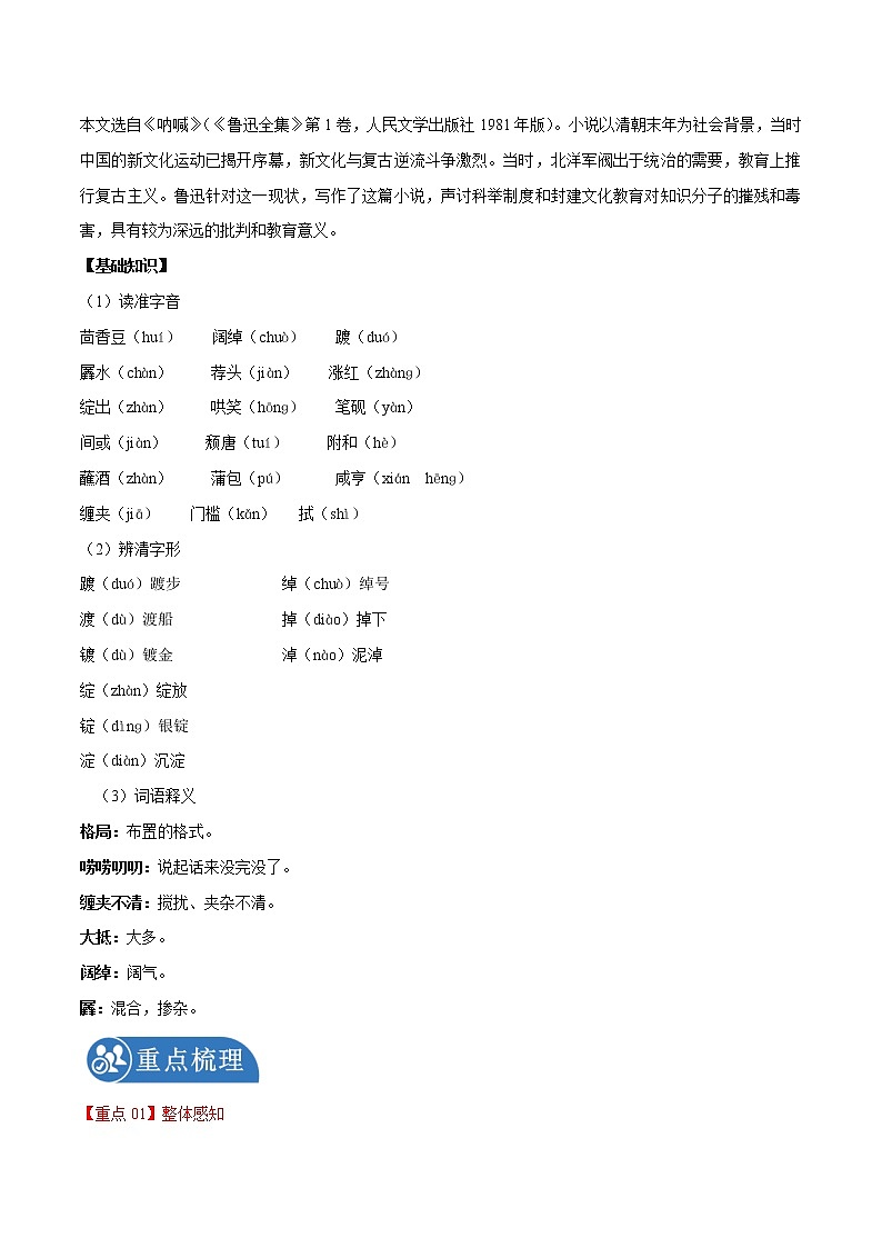 第5课 孔乙己 学案 初中语文人教部编版九年级下册（2022年）第2页