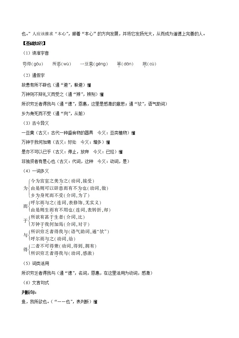 第9课 鱼我所欲也 学案 初中语文人教部编版九年级下册（2022年）第2页