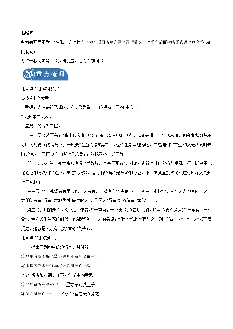 第9课 鱼我所欲也 学案 初中语文人教部编版九年级下册（2022年）第3页