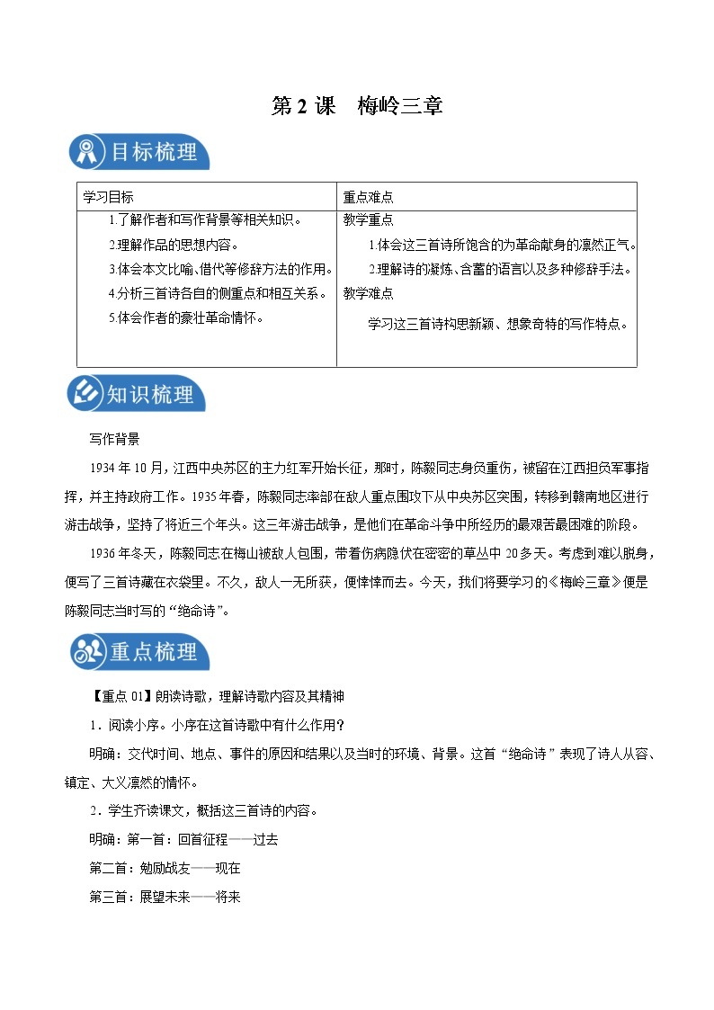 第2课 梅岭三章 学案 初中语文人教部编版九年级下册（2022年）01