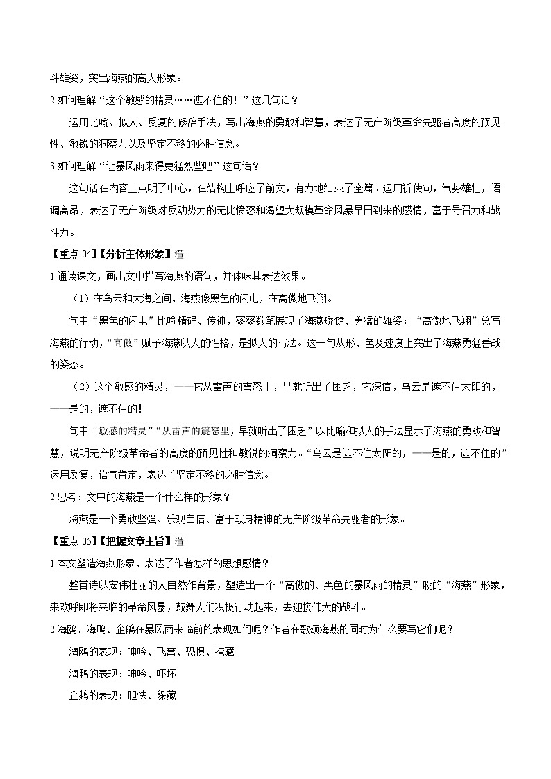 第4课 海燕 学案 初中语文人教部编版九年级下册（2022年）03