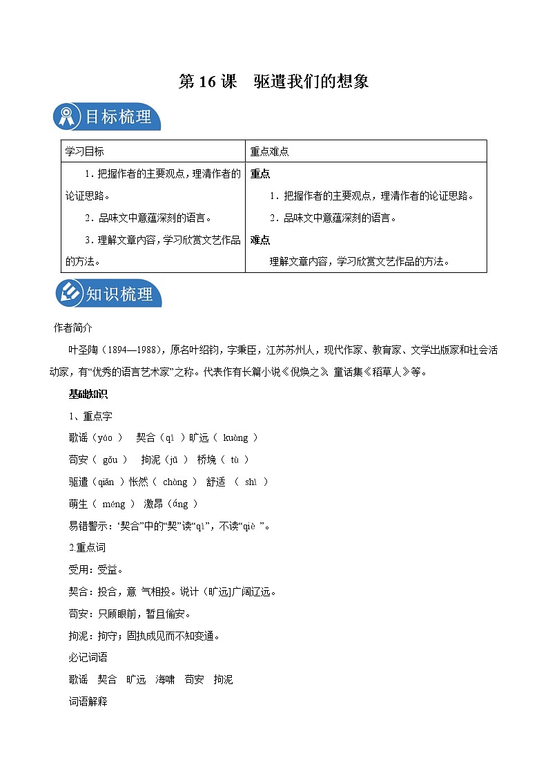 第16课 驱遣我们的想象 学案 初中语文人教部编版九年级下册（2022年）01