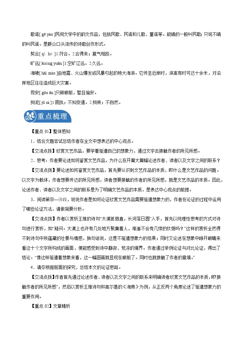 第16课 驱遣我们的想象 学案 初中语文人教部编版九年级下册（2022年）02
