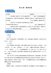 人教部编版九年级下册陈涉世家学案及答案