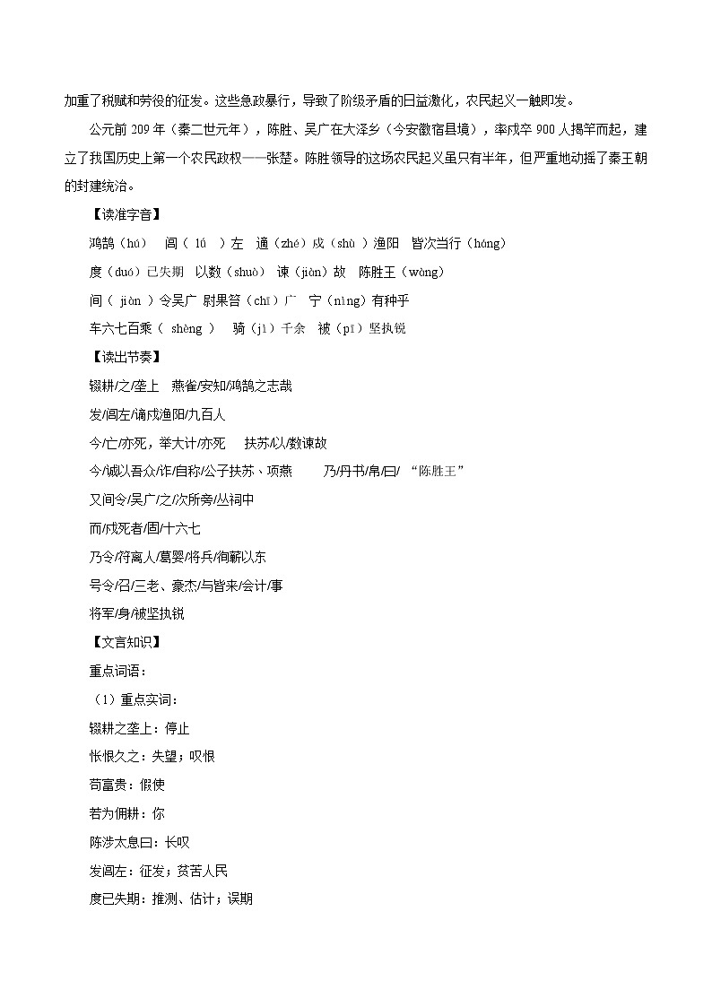 第22课 陈涉世家 学案 初中语文人教部编版九年级下册（2022年）02