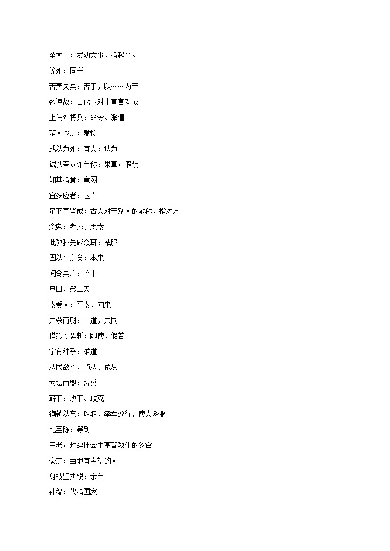 第22课 陈涉世家 学案 初中语文人教部编版九年级下册（2022年）03