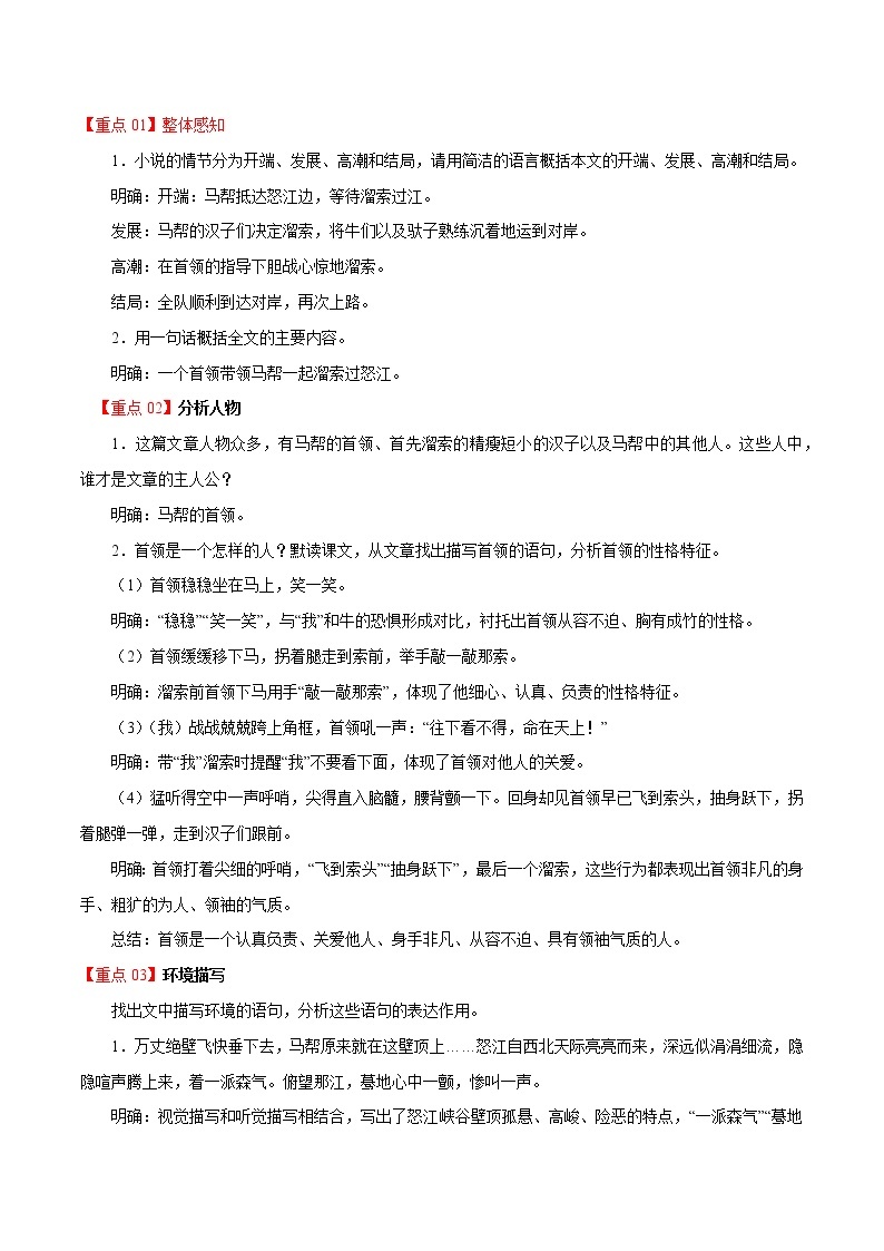 第7课 溜索 学案 初中语文人教部编版九年级下册（2022年）02