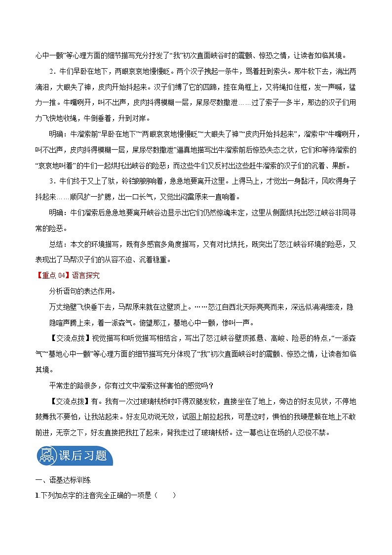 第7课 溜索 学案 初中语文人教部编版九年级下册（2022年）第3页