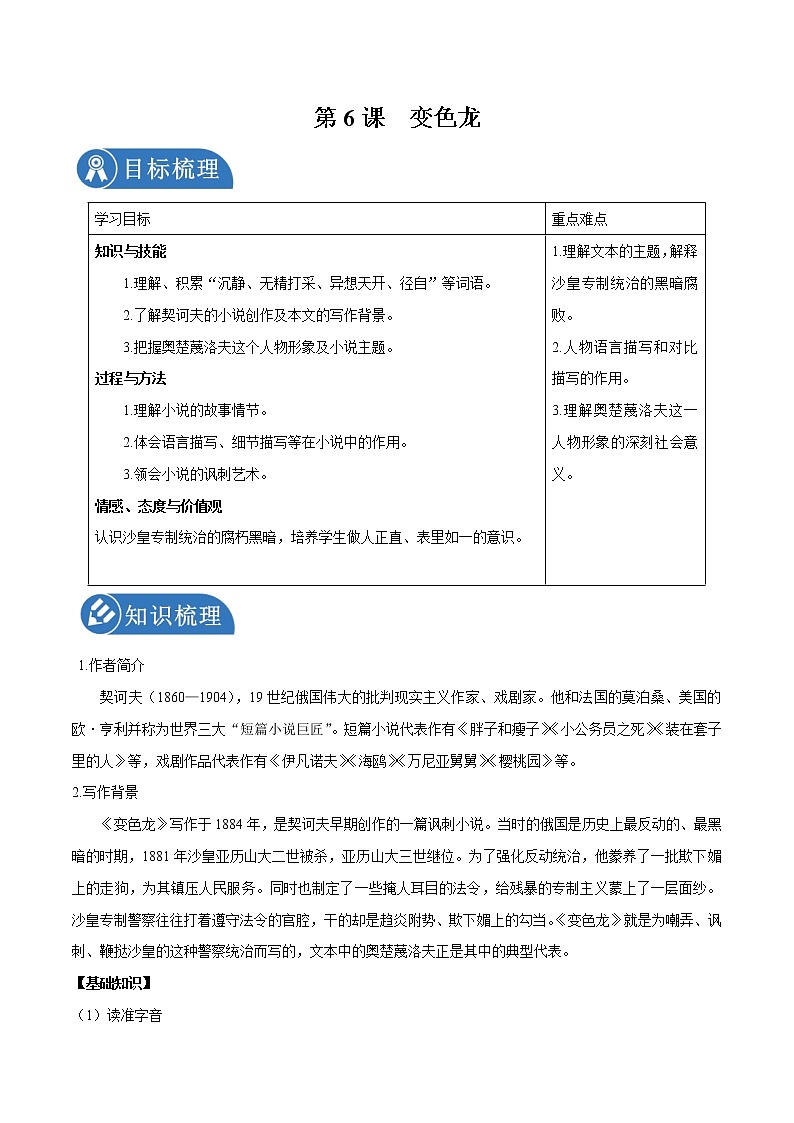 第6课 变色龙 学案 初中语文人教部编版九年级下册（2022年）第1页