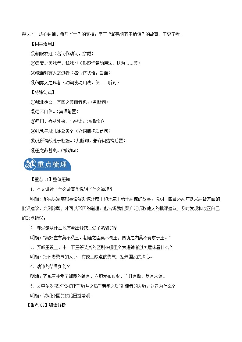 第21课 邹忌讽齐王纳谏 学案 初中语文人教部编版九年级下册（2022年）02