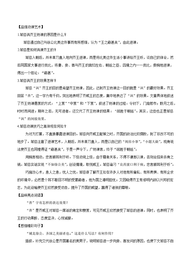 第21课 邹忌讽齐王纳谏 学案 初中语文人教部编版九年级下册（2022年）03